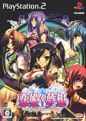 Koihime Musou - Doki Otome Darake no Sangokushi Engi (Japan) box cover front